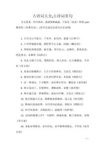 古诗词大全,古诗词名句