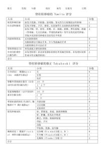 脊柱转移瘤评分