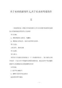 关于水痘的新闻作文,关于长水痘母爱的作文