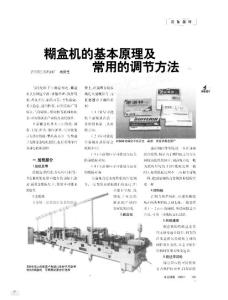 糊盒機的基本原理及常用的調節方法