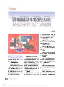 影響糊盒牢度的因素及質量控制與檢測