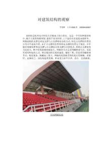 建筑结构形式分析