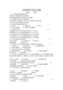 分娩期并发症试题