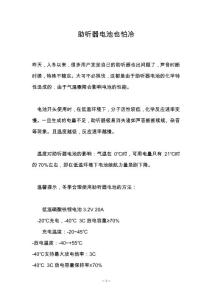 助听器电池也怕冷