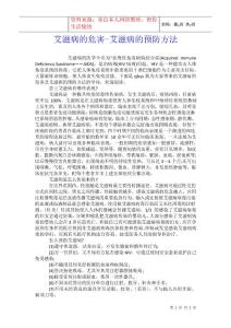艾滋病的危害艾滋病的预防方法