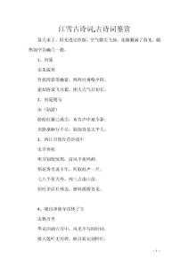 江雪古诗词,古诗词鉴赏