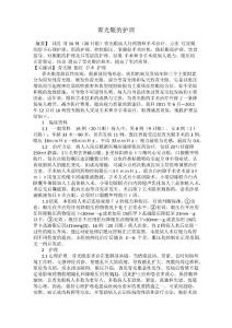 青光眼的护理