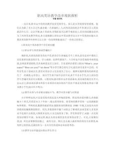 職高英語教學改革現(xiàn)狀探析
