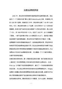 治愈品牌肥胖症