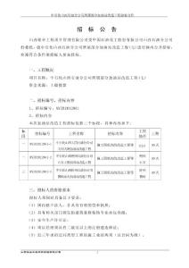 中石化加油站招標文件（七）終