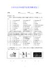 小学英语六年级下册期末测试卷二