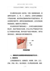 最新肝炎知识分类解析了解肝炎从这里开始