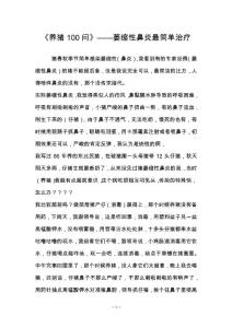《养猪100问》——萎缩性鼻炎最简单治疗