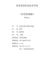 破伤风教学设计