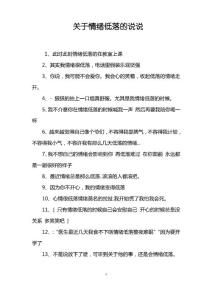 关于情绪低落的说说
