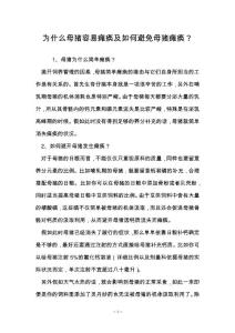为什么母猪容易瘫痪及如何避免母猪瘫痪？
