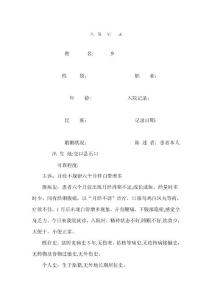 盆腔炎病历