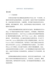 麻痹性痴呆