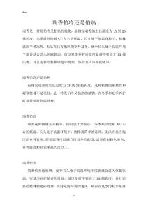 瑞香怕冷还是怕热