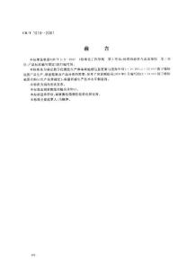 基础地理信息数字产品 1_10000 、1_50000数字栅格地图 CH_T 1010-2001