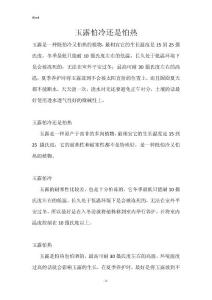玉露怕冷还是怕热