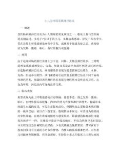 小儿急性肠系膜淋巴结炎
