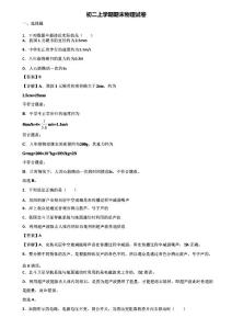 《試卷3份集錦》貴陽市2018-2019年八年級上學期期末達標測試物理試題