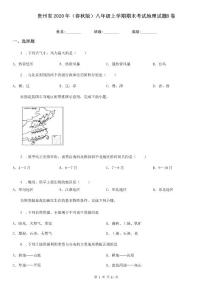 貴州省2020年(春秋版)八年級上學期期末考試地理試題B卷