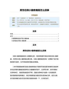 男性右侧小腹疼痛是怎么回事（美容塑身资料）