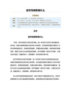 结节性痒疹是什么（医学影像资料）