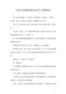 年轻人普遍焦虑,年轻人早期焦虑