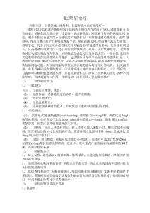 眩晕症治疗
