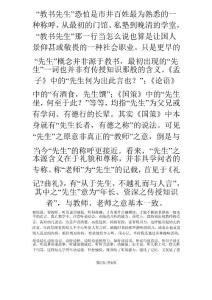 高一語文人教版必修三第三單元8《寡人之于國也》說課稿