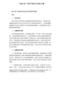 2020年廣西中考語文考試大綱