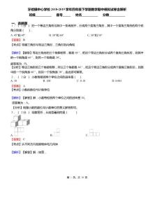 牙哈鎮中心學校2018-2019學年四年級下學期數學期中模擬試卷含解析