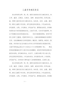 儿童多食碱性食品