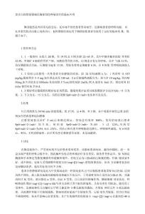 [经典]患者自控静脉镇痛在胸部创伤疼痛治疗的临床应用