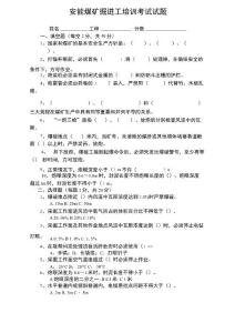 掘進工考試卷及答案