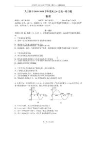 2020.6 人大附高三物理三模試題和答案