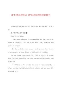 高中政治老师信_高中政治老师述职报告