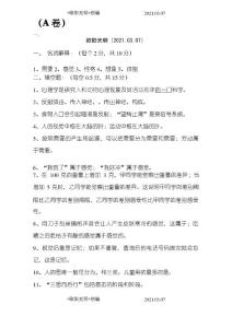 2021年心理學(xué)考試題及答案(樣題i)