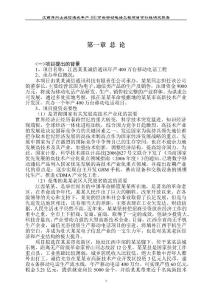 年產400萬臺移動電話工程項目可行性研究報告