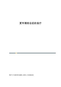 更年期综合症的食疗