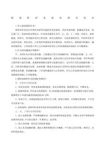 肝炎宣传