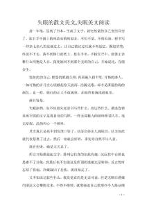 失眠的散文美文,失眠美文阅读