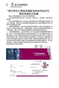 武汉男性心理性阳痿能治吗 如何治疗心理性阳痿 武汉阳痿