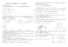 玉华中学八年级数学（下）期末试卷1