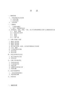 公路工程風(fēng)險(xiǎn)評(píng)估報(bào)告范本