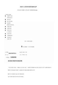 浅谈小儿原发性遗尿症的治疗