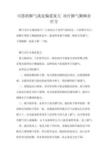 可恶的脚气就是偏爱夏天 治疗脚气脚癣食疗方